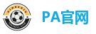PA官网